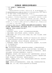 名著阅读《钢铁是怎样炼成的》内容概括、习题汇总