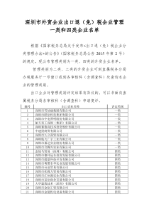 深圳市外贸企业出口退(免)税企业管理