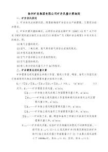 矿井风量计算细则(终)