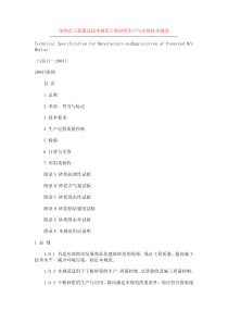 深圳市工程建设技术规范干粉砂浆生产与应用技术规范