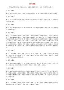 2016年11月深圳教师招聘考试真题解析答案(小学、初中、高中)分析讲解
