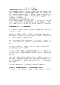结晶学矿物学课后习题答案