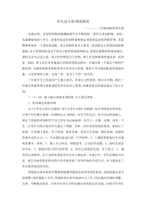 三年级班级管理方案