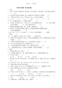 六年级下册数学第一单元试卷