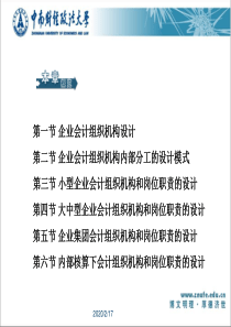 会计制度设计 第二次课