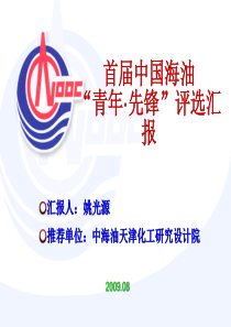 个人事迹PPT-海油综合科研项目验收汇报