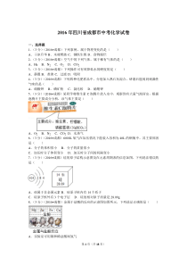 2016年四川省成都市中考化学试卷