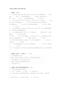 人教版小学数学五年级下册练习题