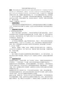 网络直播营销的N种方法
