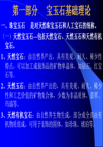 珠宝复习与考试