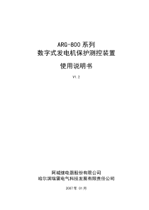 ARG-800发电机使用说明书