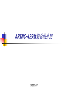 ARINC-429数据总线介绍
