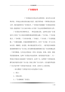 广告策划书