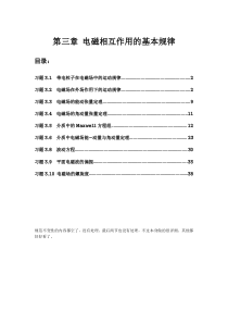 武汉大学电动力学-刘觉平第3章习题答案