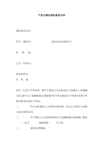 酒店行业《产权式酒店委托租赁合同》(doc 6页)
