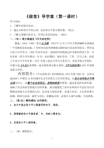 《平凡的世界之做客》公开课导学案