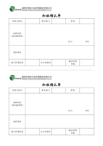 加班确认单