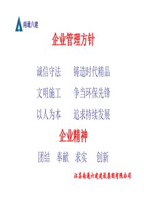 永定华庭1#住宅楼等5项工程项目制度及职责