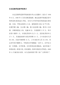 永定县教师进修学校简介