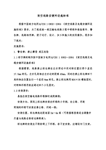 架空线路安健环设施标准