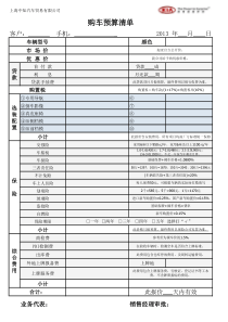 购车报价单-4S专用