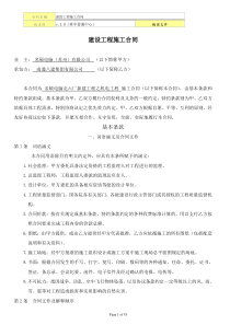 01北六机电工程合同