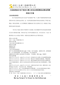2010大连高校综合电子竞技大赛之实况足球联赛执行方案001