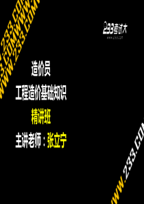 03建设工程合同管理
