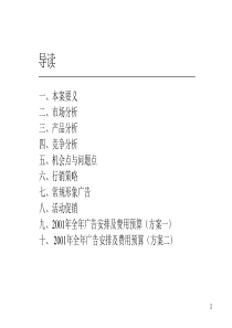 珠宝推广策划案