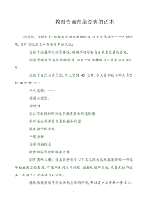 教育培训学校咨询师最最经典话术
