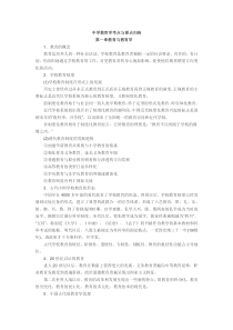 中学教育学考点与要点归纳(教师资格证考试)[1]