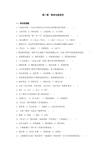 中学教育学试题大全(带答案)