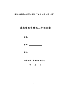 进水塔高支模施工专项方案