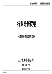 如何做行业研究报告V5