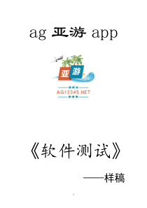 ag亚游app 软件测试工程实例
