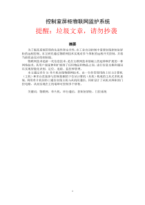 控制室屏柜物联网监护系统