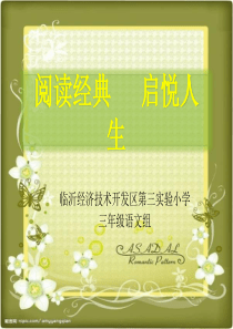 草房子阅读指导课课件