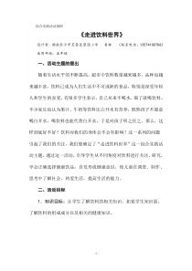 走进饮料世界