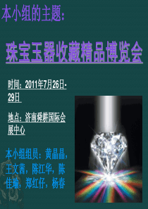 珠宝玉器收藏精品