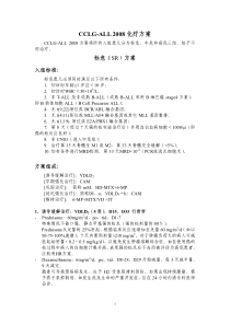 CCLG2008方案
