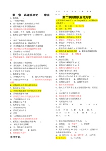 第一章  药理学总论范文