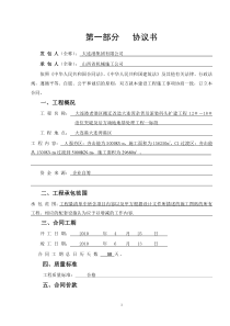 12-18#泊位突堤及后方场地基础处理工程一标段合同范本