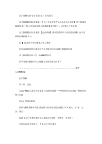 第三章初级会计实务_――负债