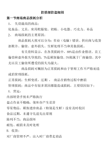 防损部