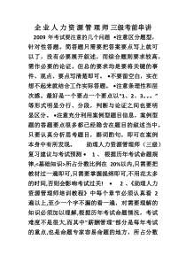 企业人力资源管理师(三级)总复习