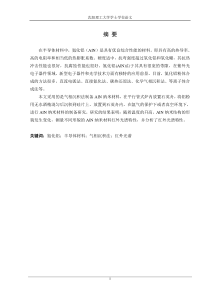 纳米AlN的红外光谱分析