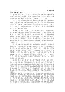 2015年优秀网评文章精选(二)