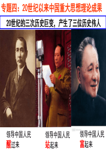 《孙中山的三民主义》教学课件