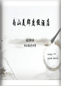 酒店配套设施经营方案