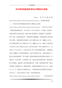 市行政审批制度改革的主要做法与成效
